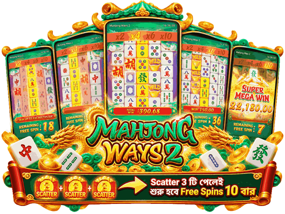 Mahjong Ways 2 Free Spins এবং x2 x4 x6 x10 Multiplier